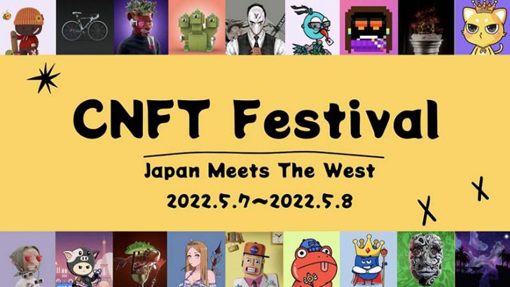 Scalably株式会社：カルダノブロックチェーンのNFTイベント「CNFT Festival」に協賛
