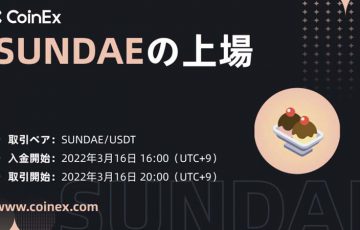カルダノ基盤のSUNDAEトークン「CoinEx」で取引可能に｜暗号資産取引所への上場続く