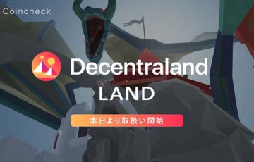 Coincheck NFT：Decentralandのメタバース土地「LAND」取扱い開始｜記念キャンペーンも