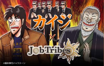 JobTribesが人気漫画カイジとコラボ「カイジNFT」発売へ：DEA社