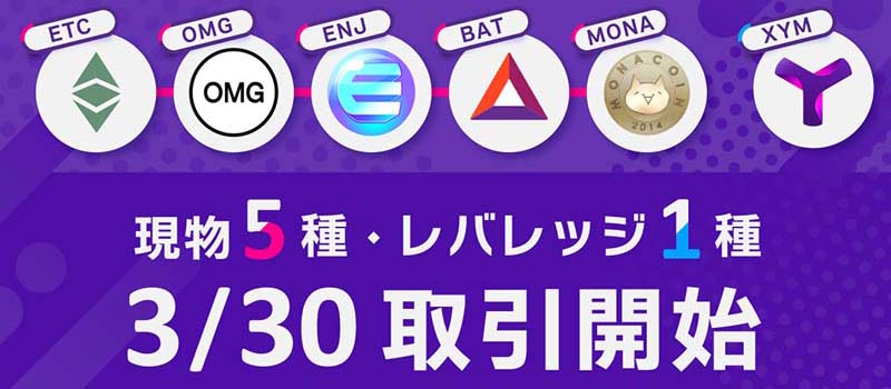DMMBitcoin-ETH-OMG-ENJ-BAT-MONA-XYM