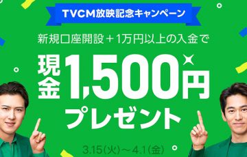 LINE BITMAX「初のテレビCM」放映開始｜現金がもらえる記念キャンペーンも開催