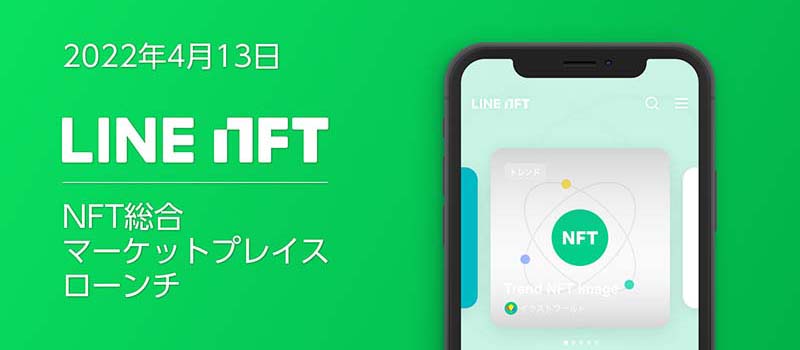 LINE-NFT-20220413