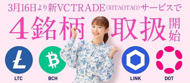 SBIVCTrade-Listing-LTC-BCH-LINK-DOT