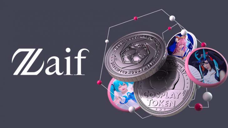 Zaif：コスプレトークン（COT）の「取扱い開始スケジュール」を発表