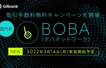 ビットバンク「ボバネットワーク（BOBA）」取扱いへ｜OMG保有者へのエアドロップも