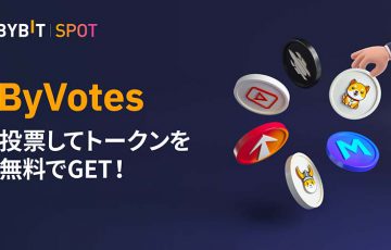 Bybit：新規上場銘柄を投票で決める「ByVotes」導入へ｜仮想通貨がもらえるチャンスも