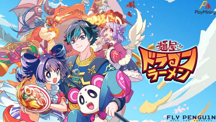 仮想通貨DEPが稼げる新作ゲーム「麺屋 ドラゴンラーメン」公開へ｜NFTプレセールも