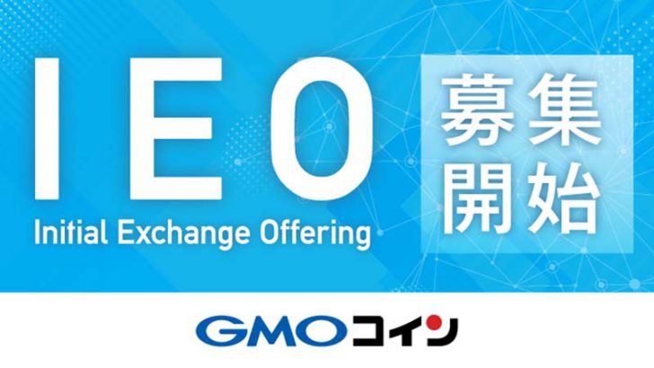 GMOコイン：IEO第1弾「FC琉球」のFCRコイン（FCR）募集開始｜記念キャンペーンも開催