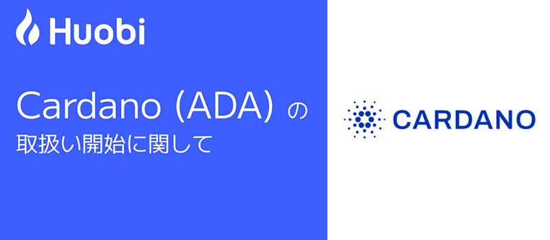 HuobiJapan-Listing-Cardano-ADA