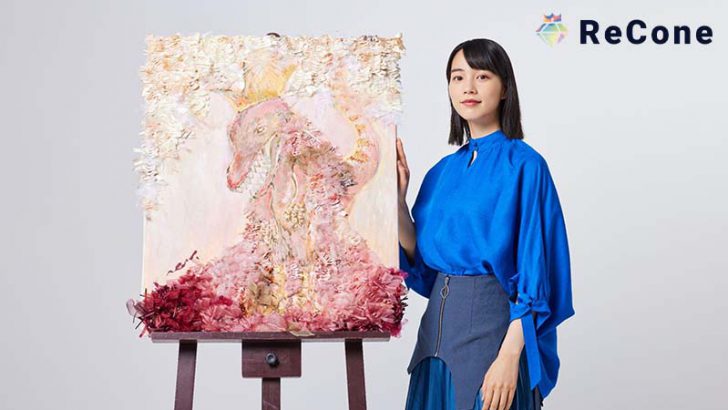 女優・創作あーちすと「のん」ReConeでNFT保有者限定メタバースコミュニティ開設