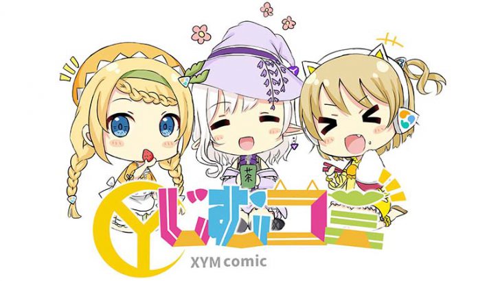 Symbolテーマの漫画「じむコミ XYMcomic」連載開始：Atomos-Seed×東城みな