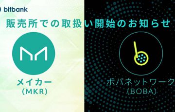 ビットバンク：販売所で「メイカー（MKR）・ボバネットワーク（BOBA）」取扱い開始