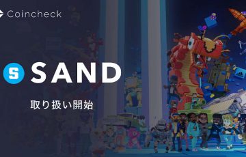 コインチェック：The Sandboxの「SAND」取扱いへ【国内初上場】