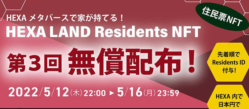 HEXA-LAND-Residents-NFT-03