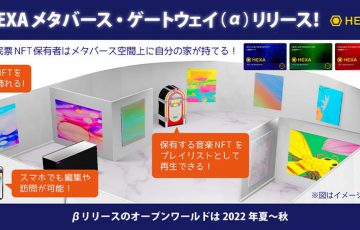 3D仮想空間「HEXAメタバース・ゲートウェイα版」公開｜家の編集・NFT展示などが可能に