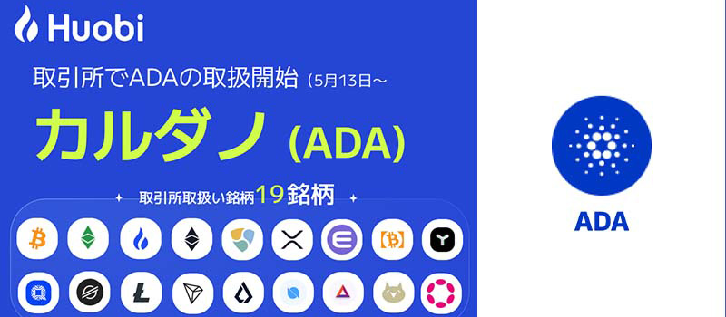 HuobiJapan-Exchange-Cardano-ADA