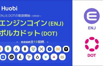 Huobi Japan：販売所・取引所で「ポルカドット・エンジンコイン」取扱いへ