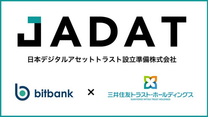ビットバンク×三井住友TH：暗号資産信託会社「日本デジタルアセットトラスト」設立へ