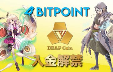 ビットポイント：ディープコイン（DEP）の入金が可能に「Play to Earnの日」の登録申請も