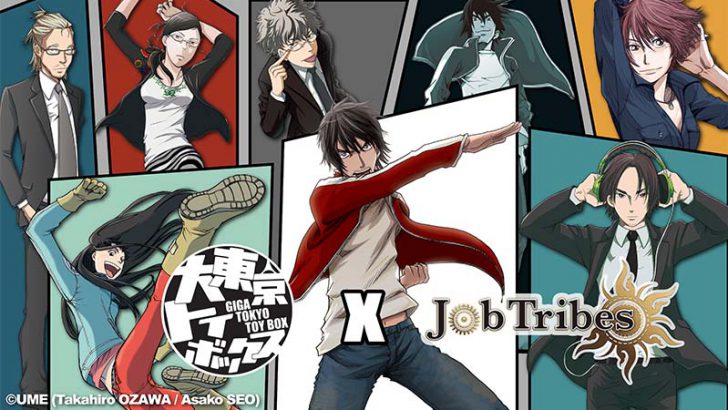 P2EゲームJobTribes：人気漫画「大東京トイボックス」とのコラボNFT販売へ