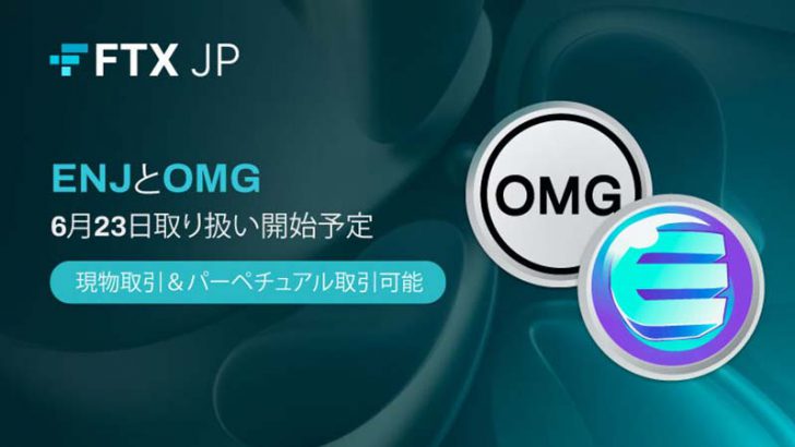 FTX Japan「ENJ・OMG」取扱い開始｜現物取引・パーペチュアル取引でサポート