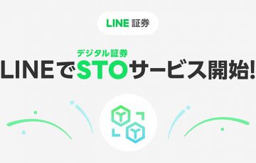 LINE証券「STOサービス」提供開始｜国内初の個人向け公募引受型デジタル債を販売