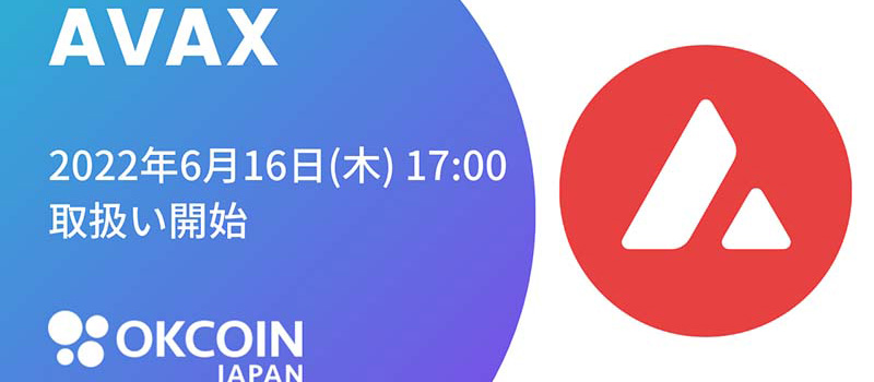 OKCoinJapan-Listing-Avalanche-AVAX