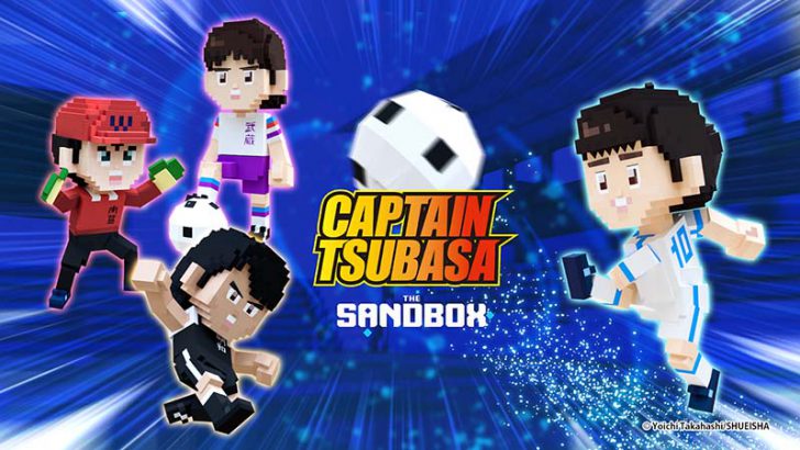 The Sandboxに「キャプテン翼Land」構築へ｜日本発の漫画作品IPブランドが初提携