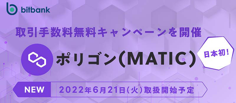 bitbank-Listing-Polygon-MATIC