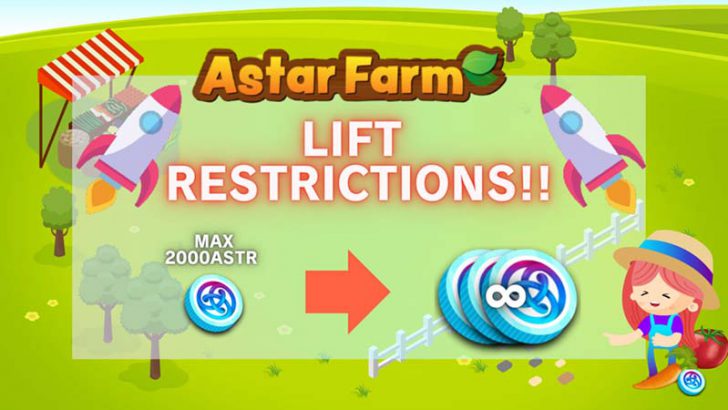 AstarNetwork上のGameFi「Astar Farm」β版公開｜ステーキング上限を解放