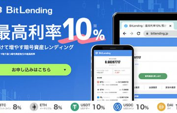 暗号資産を貸して増やす「BitLending（ビットレンディング）」とは？特徴・使い方など
