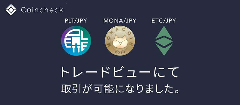 Coincheck-TradeView-PLT-MONA-ETC