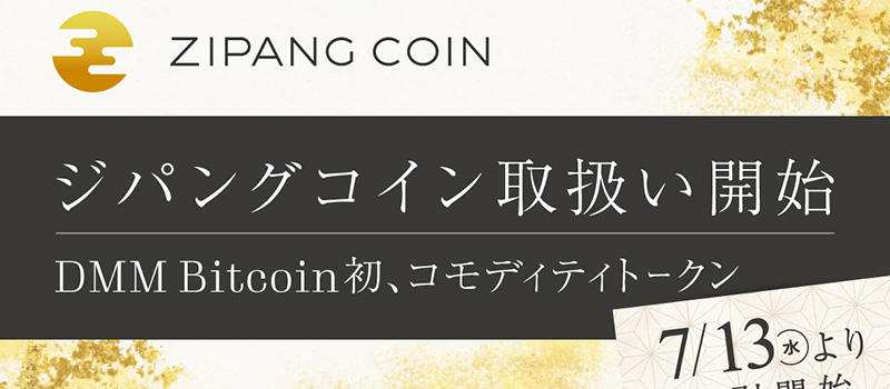 DMMBitcoin-Listing-Zipangcoin-ZPG