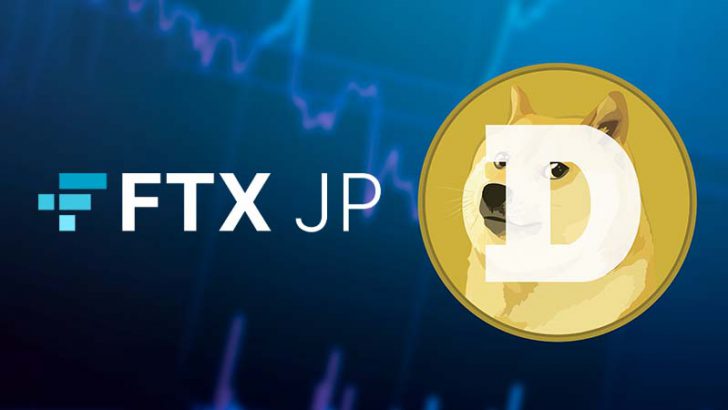 FTX Japan：ドージコイン（Dogecoin/DOGE）取扱いへ｜現物・パーペチュアル取引で