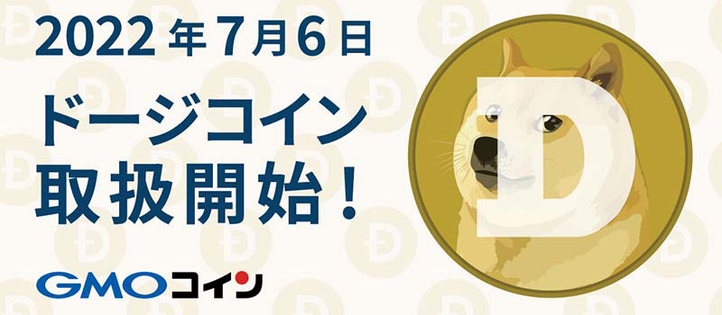 GMOcoin-Listing-Dogecoin-DOGE