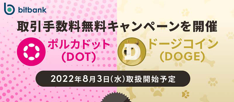 bitbank-Listing-Polkadot-Dogecoin-DOT-DOGE