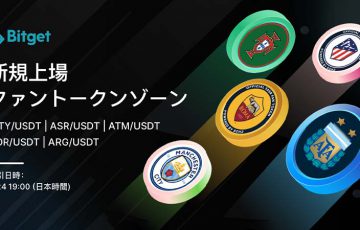 Bitget「Chiliz関連ファントークン5銘柄」取扱い開始｜暗号資産取引所への上場続く