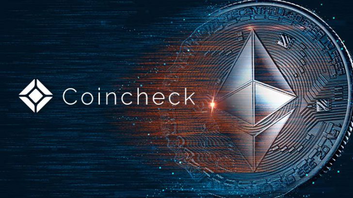 コインチェック：イーサリアムの「The Merge・ETHW」対応方針を発表
