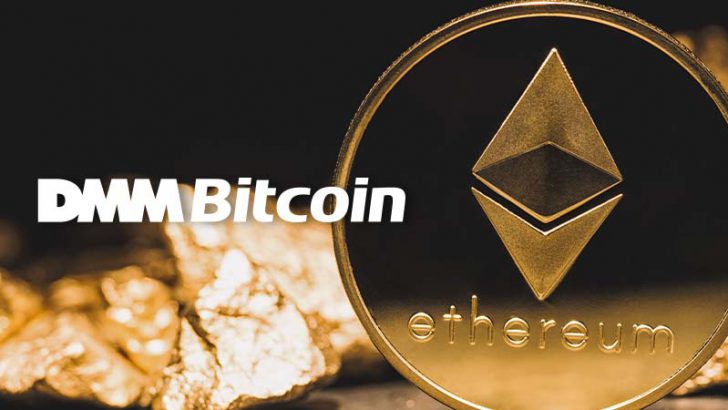 DMMビットコイン：イーサリアム「The Merge・ETHW」の対応方針を発表