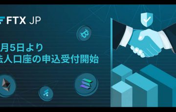 暗号資産取引所「FTX Japan」法人口座開設の申し込み受付開始
