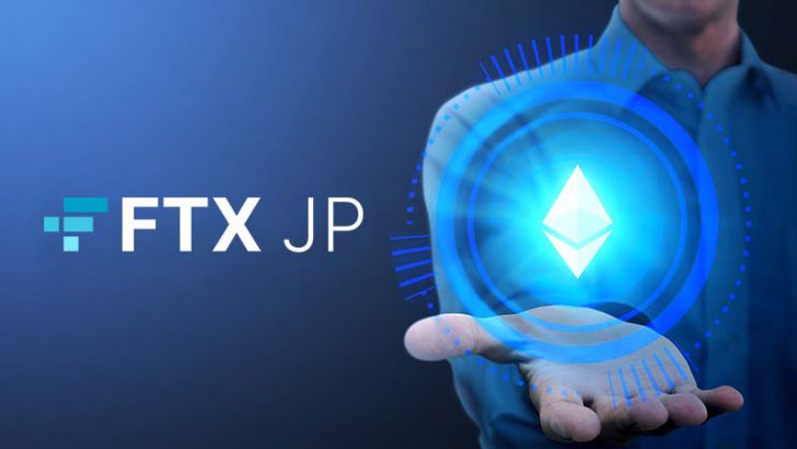 FTX Japan：イーサリアム「The Merge」の対応方針について続報