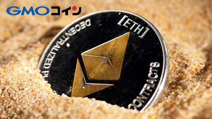GMOコイン：イーサリアムの「The Merge・ETHW」対応方針を発表