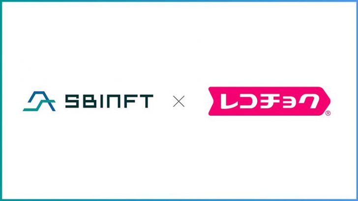 SBINFT：音楽配信サービス提供の「レコチョク」と提携