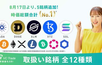 SBI VCトレード「ADA・DOGE・XLM・XTZ・SOL」取扱いへ