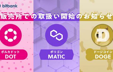 ビットバンク：販売所で「MATIC・DOT・DOGE」取扱開始｜合計18銘柄に対応