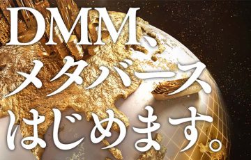 DMMメタバースプロジェクト「Mid Mega City」始動｜Unreal Engine 5で開発