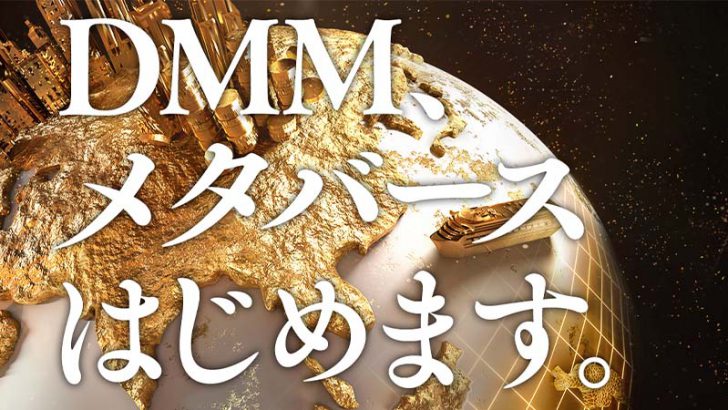 DMMメタバースプロジェクト「Mid Mega City」始動｜Unreal Engine 5で開発