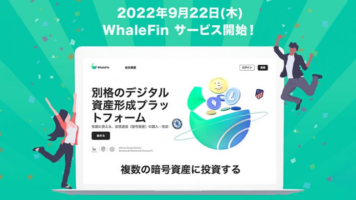 ディーカレット「Amber Japan株式会社」に社名変更｜WhaleFinの提供開始