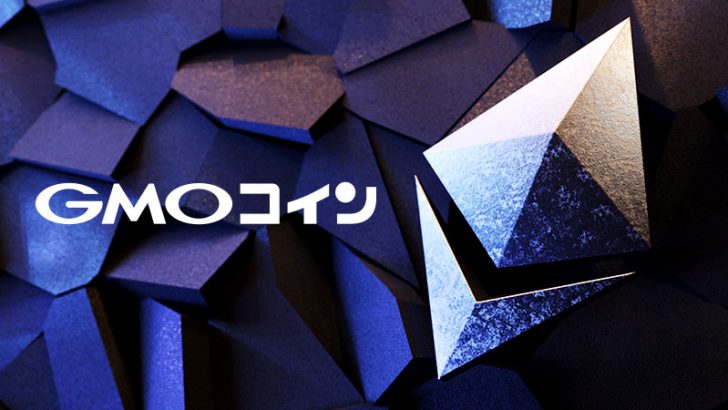 GMOコイン「ETHW相当額の日本円交付」実施へ｜The Merge関連で続報